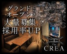 Club CREA（クレア）【公式求人・体入情報】 バナー