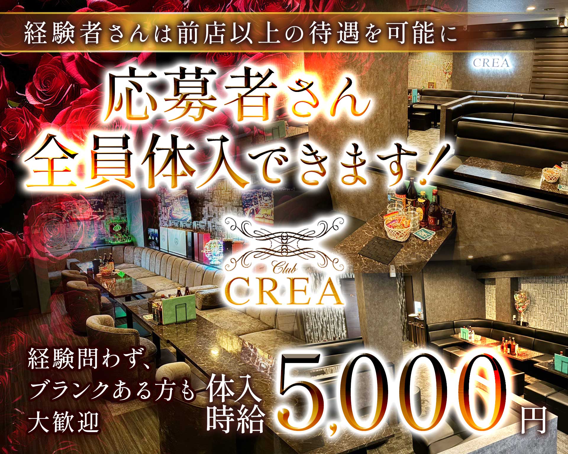 Club CREA（クレア） 小倉キャバクラ TOP画像
