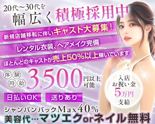 Lounge Dearest （ディアレスト）のラウンジ体入