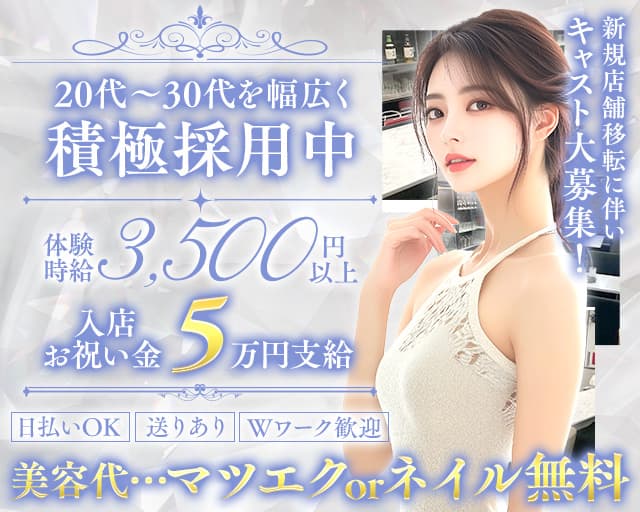 Lounge Dearest （ディアレスト）のラウンジ体入