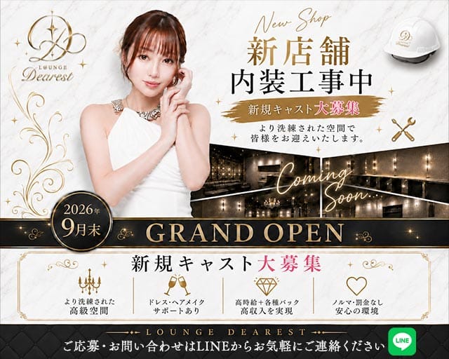 Dearest （ディアレスト）のラウンジ体入