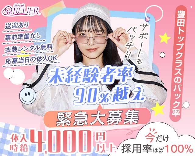 3rd cafe RELIER（ルリエ）のガールズバー体入