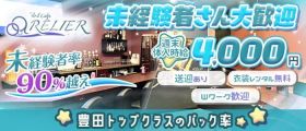 3rd cafe RELIER（ルリエ）【公式求人・体入情報】 豊田ガールズバー 未経験募集バナー