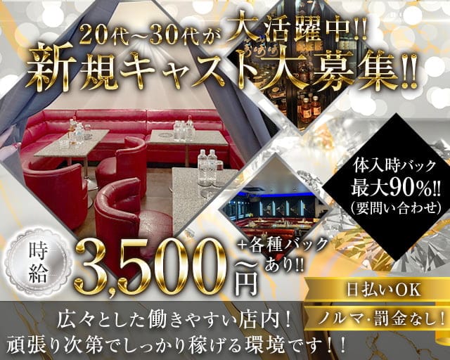 Lounge Bar KING（キング）の姉キャバ・半熟キャバ体入