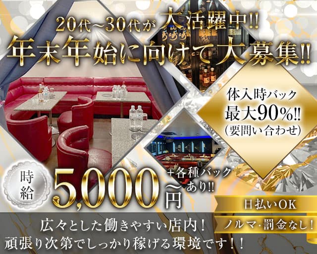 Lounge Bar KING（キング）の姉キャバ・半熟キャバ体入