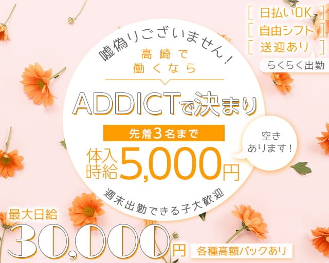Lounge ADDICT（アディクト）のラウンジ体入