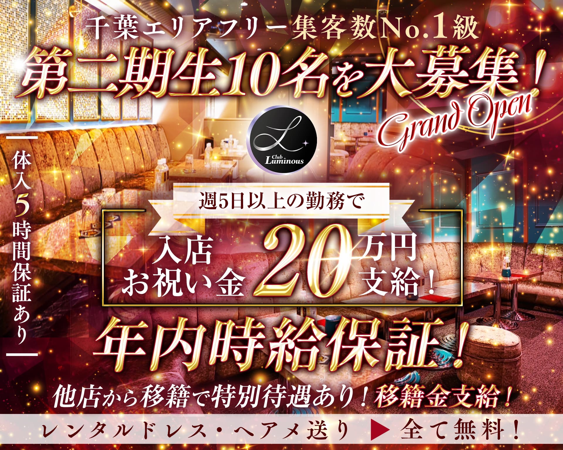 CLUB Luminous（ルミナス） 千葉中央キャバクラ TOP画像