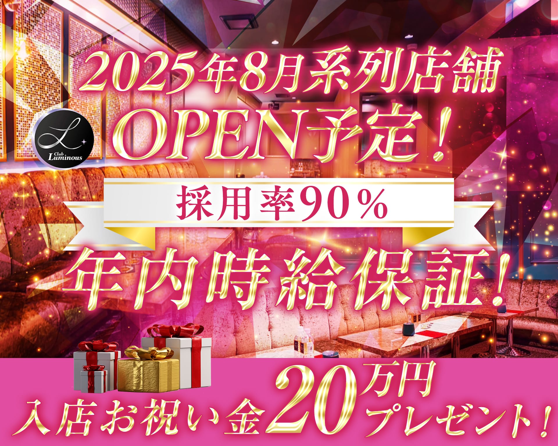 CLUB Luminous（ルミナス） 千葉中央キャバクラ TOP画像
