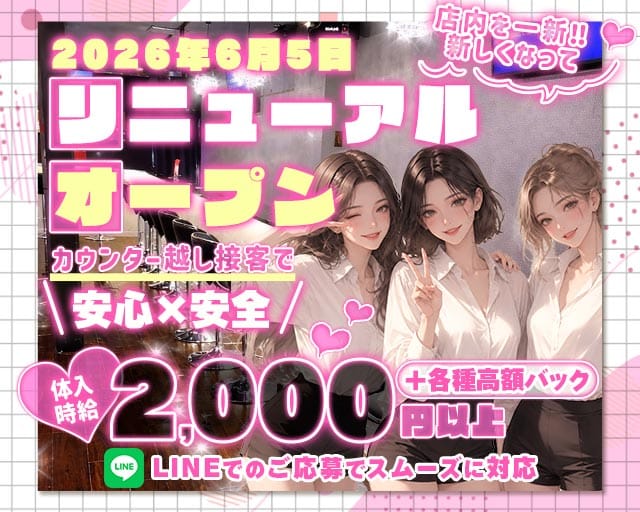 【七日町】GIRLS BAR REGINA（レジーナ）のガールズバー体入