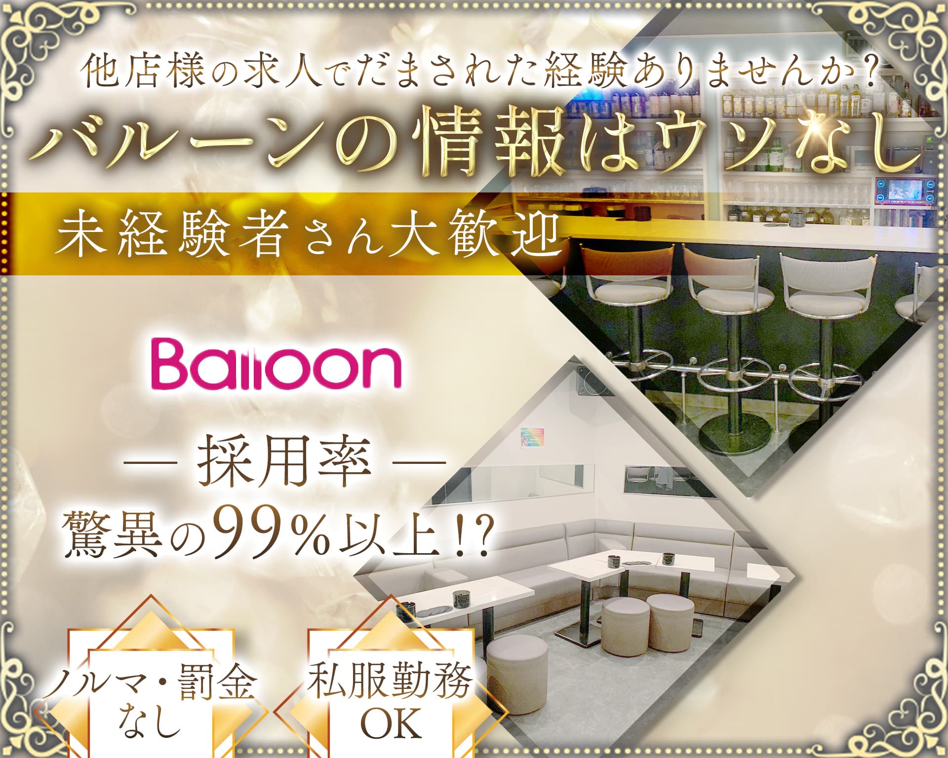 BALLOON（バルーン）【公式体入・求人情報】 赤羽スナック TOP画像