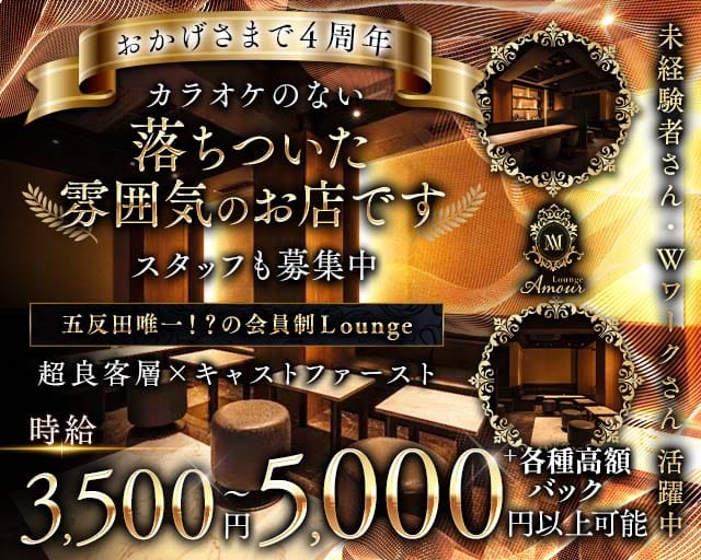 会員制 Lounge Amour（アムール）のラウンジ体入
