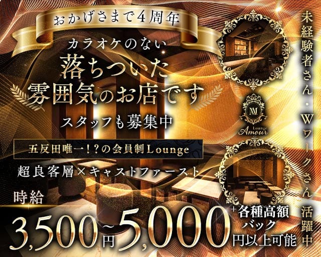 会員制 Lounge Amour（アムール）(五反田ラウンジ)の求人・体験入店情報