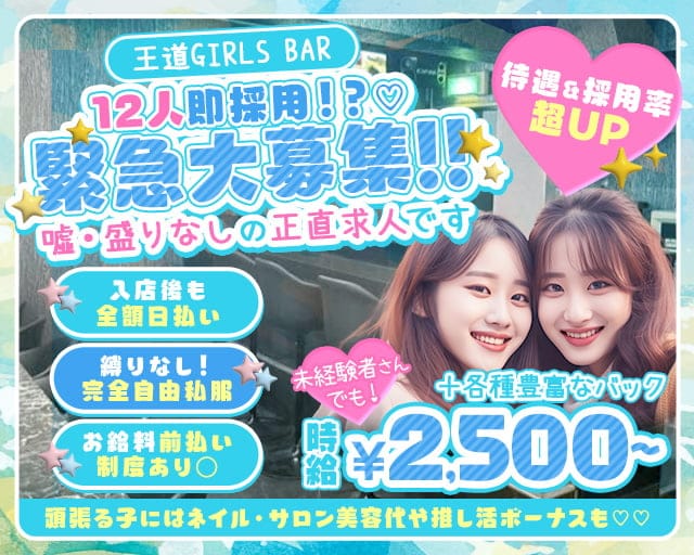 Y.T.K（ワイティーケー）のガールズバー体入