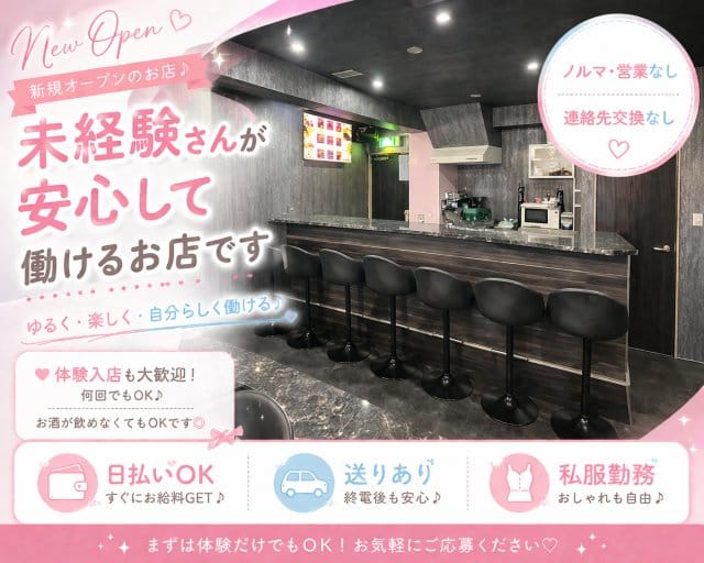 Y.T.K（ワイティーケー）のガールズバー体入