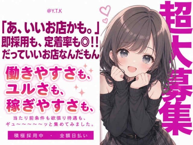 Y.T.K（ワイティーケー）のガールズバー体入