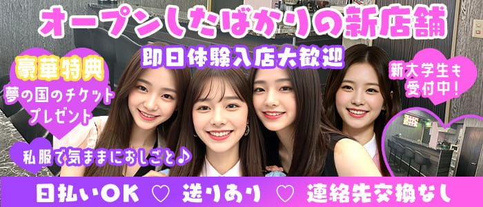 Y.T.K（ワイティーケー） 中野ガールズバー 即日体入募集バナー