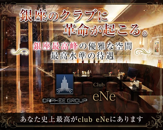 club eNe（エネ）のクラブ体入