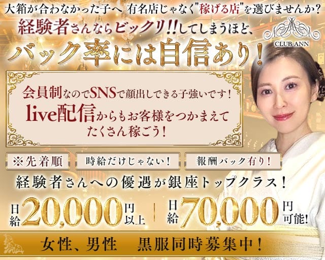 CLUB ANN（アン）のスナック体入