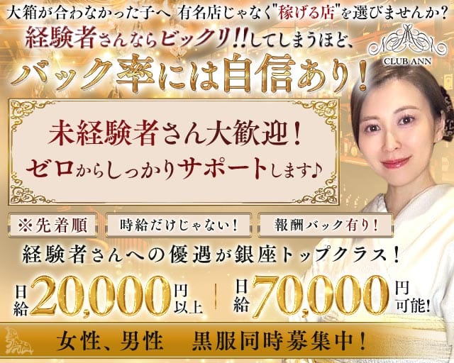CLUB ANN（アン） バナー