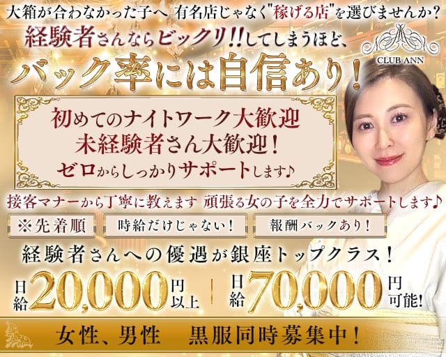 CLUB ANN（アン） 銀座スナック TOP画像
