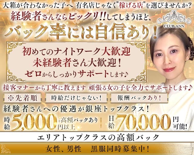 CLUB ANN（アン）のスナック体入