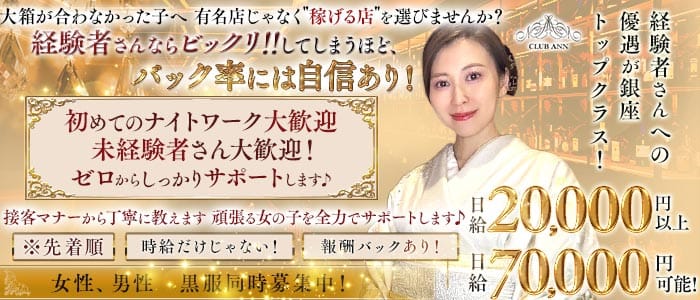 CLUB ANN（アン） 銀座スナック 