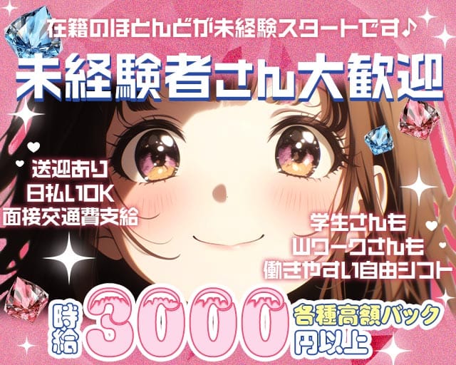 Moon Light（ムーンライト）のガールズバー体入