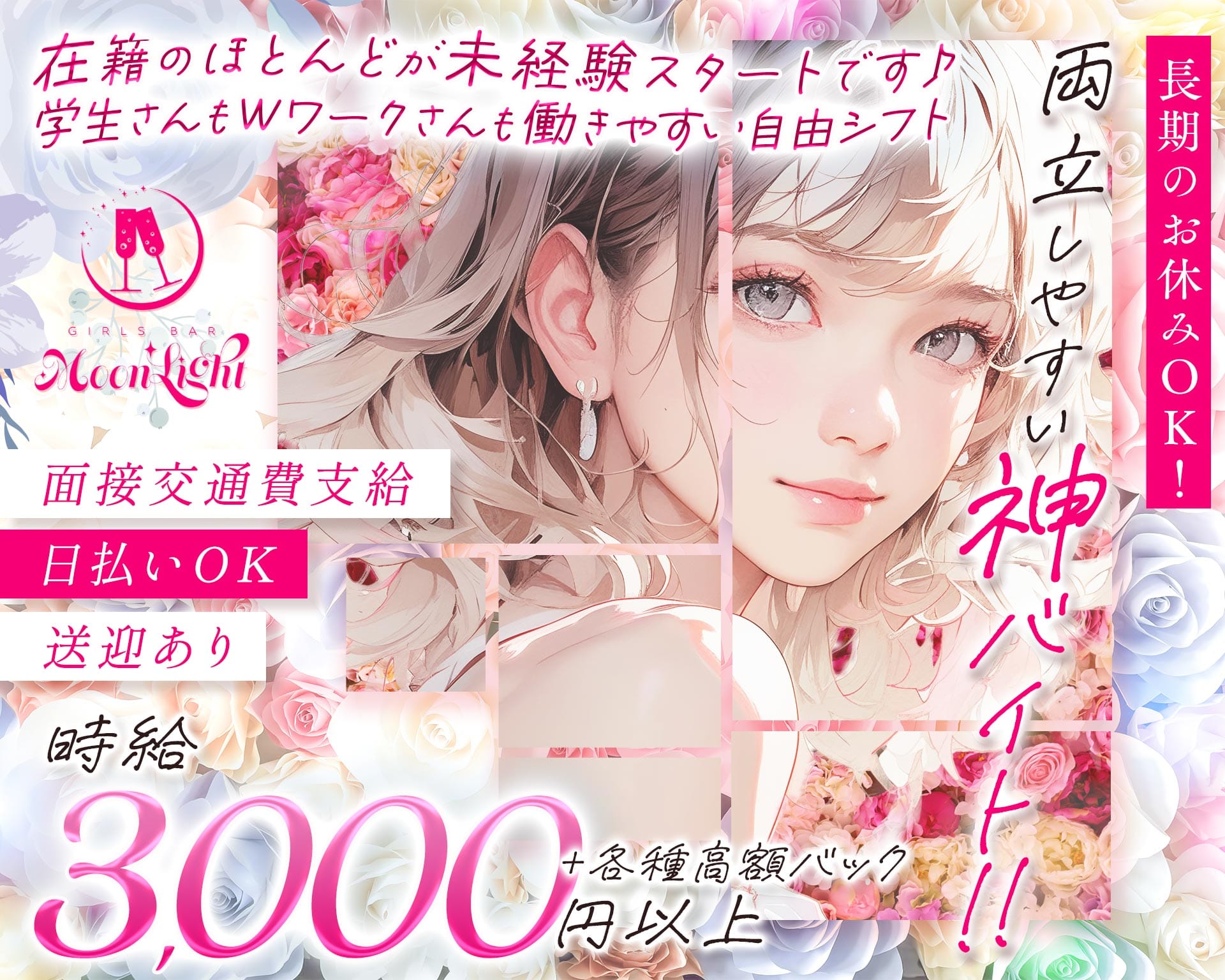 【東三国】Moon Light（ムーンライト） 西中島ガールズバー TOP画像
