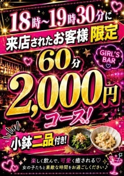 早い時間限定のお得なご案内