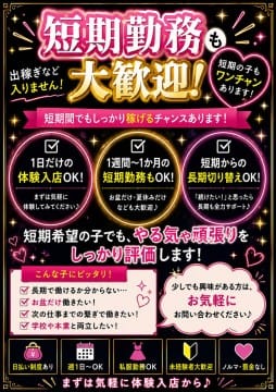 【短期勤務も大歓迎！】