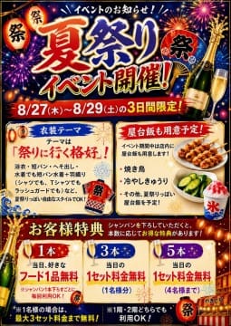 ムーンライト夏祭りイベント