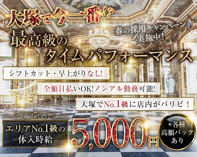 【大塚】La Tour（ラ・トゥール）のガールズバー体入
