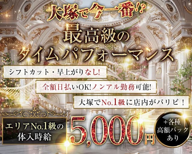 【大塚】La Tour（ラ・トゥール）(池袋ガールズバー)の求人・体験入店情報