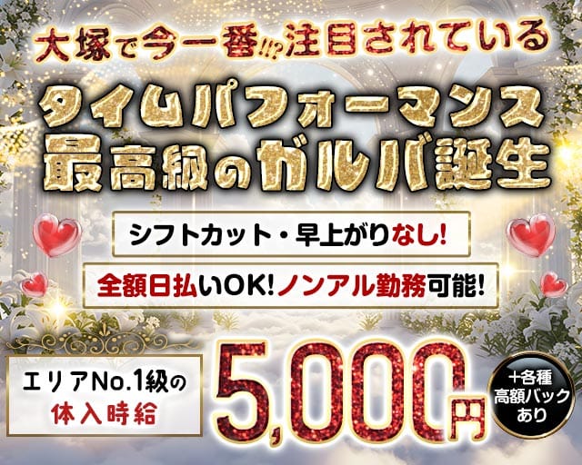 【大塚】La Tour（ラ・トゥール）のガールズバー体入