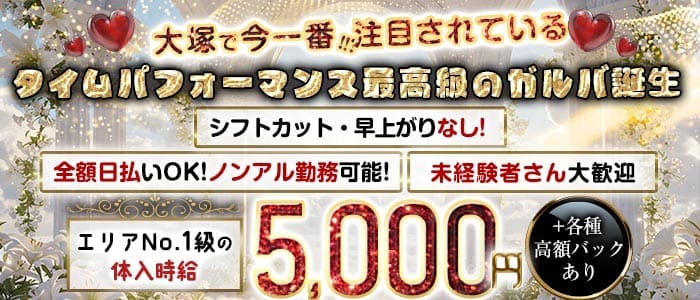 【大塚】La Tour（ラ・トゥール）(池袋ガールズバー)の求人・体験入店情報