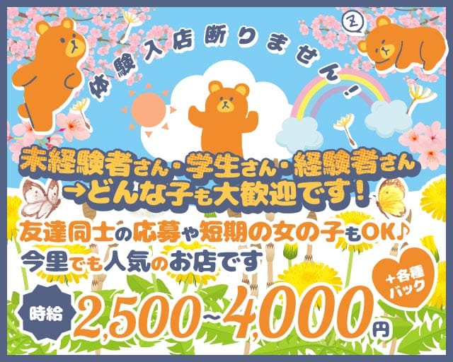 【今里】NEWタンポポのラウンジ体入