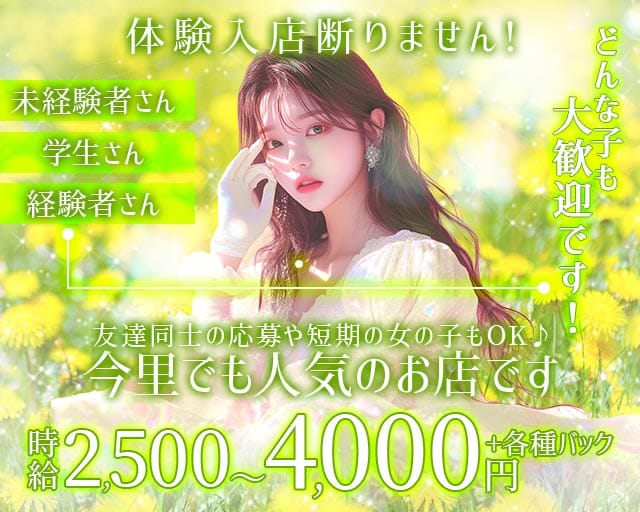 【今里】NEWタンポポのラウンジ体入