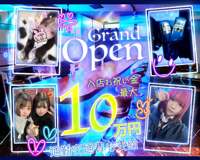 Girl’s Bar Belle（ベル）のガールズバー体入