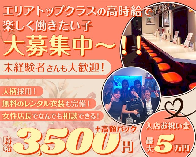 【淵野辺駅】Girl's Bar Kitty（キティ）のガールズバー体入