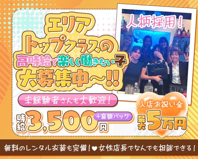 【淵野辺駅】Girl's Bar Kitty（キティ）のガールズバー体入