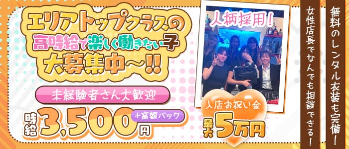 【淵野辺駅】Girl's Bar Kitty（キティ）(相模大野ガールズバー)の求人・体験入店情報