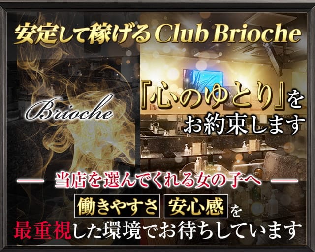 竹ノ塚駅東口 New Club Brioche ブリオーシェ 公式求人 体入情報 北千住 キャバクラ 公式求人 キャバクラ求人なら 体入ショコラ