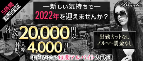 【竹ノ塚駅東口】”New”Club Brioche(ブリオーシェ)【公式求人・体入情報】(北千住キャバクラ)の求人・体験入店情報