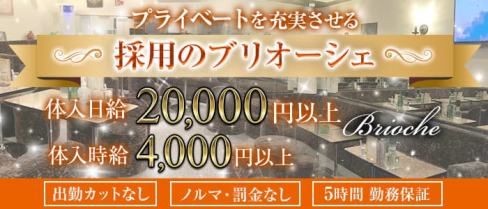 【竹ノ塚駅東口】Club Brioche(ブリオーシェ)【公式求人・体入情報】(北千住キャバクラ)の求人・体験入店情報