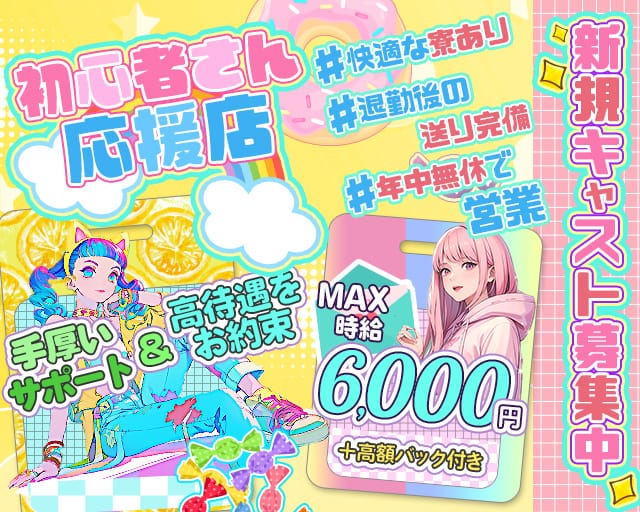 【竹ノ塚駅東口】Club Brioche（ブリオーシェ）のキャバクラ体入