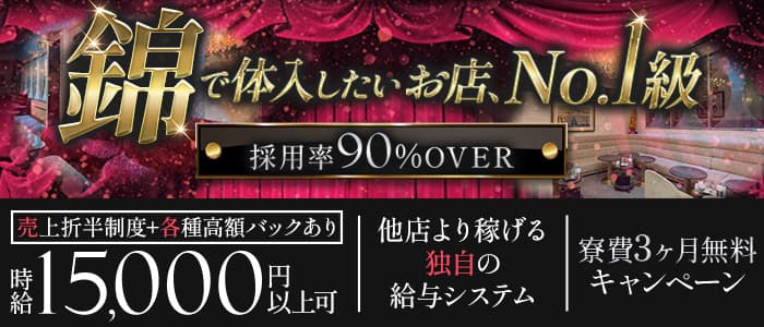 NEW CLUB LINEAR （リニア）(錦キャバクラ)の求人・体験入店情報