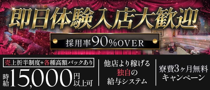 NEW CLUB LINEAR （リニア） 錦キャバクラ 即日体入募集バナー