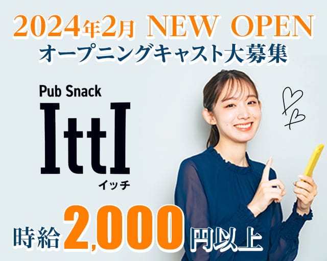 Pub Snack ITTI（イッチ） の女性求人【体入ショコラ】