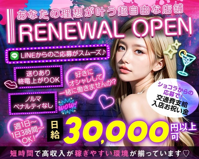 Kyan＿Do（キャンドゥ）のガールズバー体入