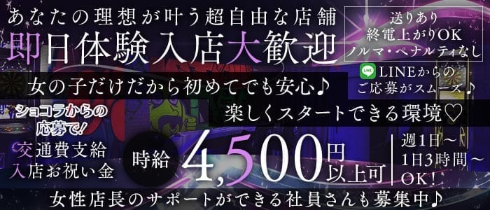 Kyan＿Doo（キャンドゥ）(北千住ガールズバー)の求人・体験入店情報